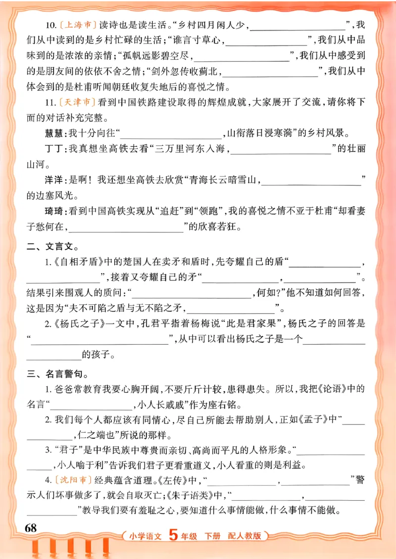五下语文人教版_2026春小学教辅大合集_8-26春《王朝霞》系列_01.2026春WZX活页计算、活页默写语文、数学、英语人教1-6年下册_语文1-6_26春5下语文人教版