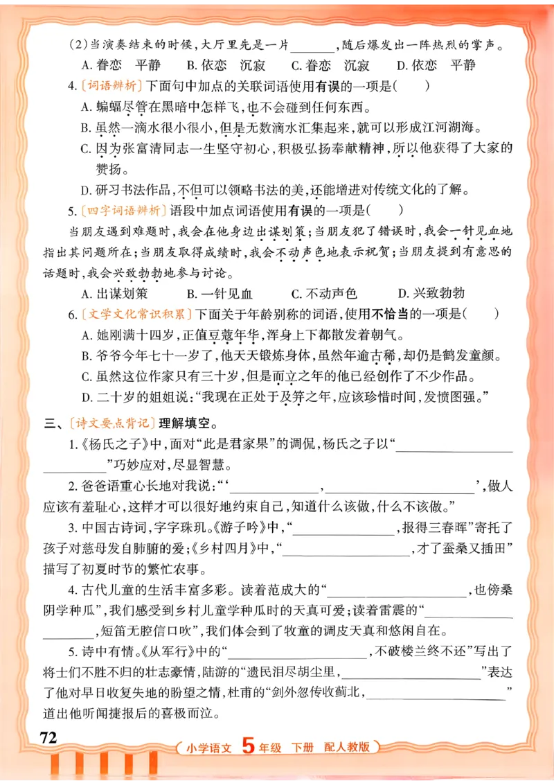 五下语文人教版_2026春小学教辅大合集_8-26春《王朝霞》系列_01.2026春WZX活页计算、活页默写语文、数学、英语人教1-6年下册_语文1-6_26春5下语文人教版