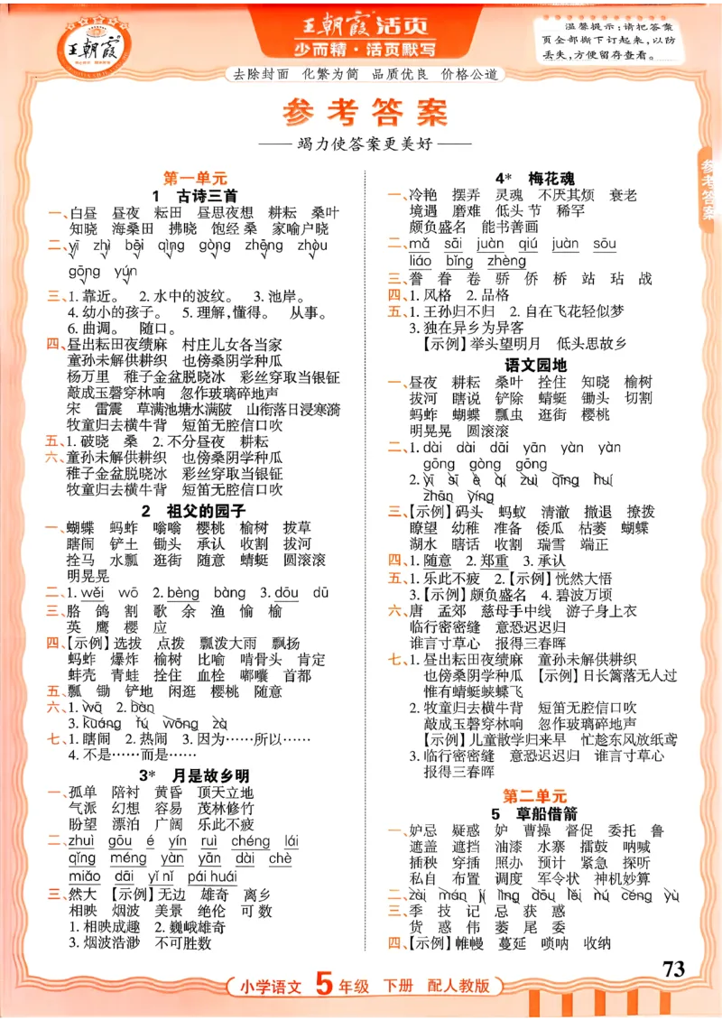 五下语文人教版_2026春小学教辅大合集_8-26春《王朝霞》系列_01.2026春WZX活页计算、活页默写语文、数学、英语人教1-6年下册_语文1-6_26春5下语文人教版