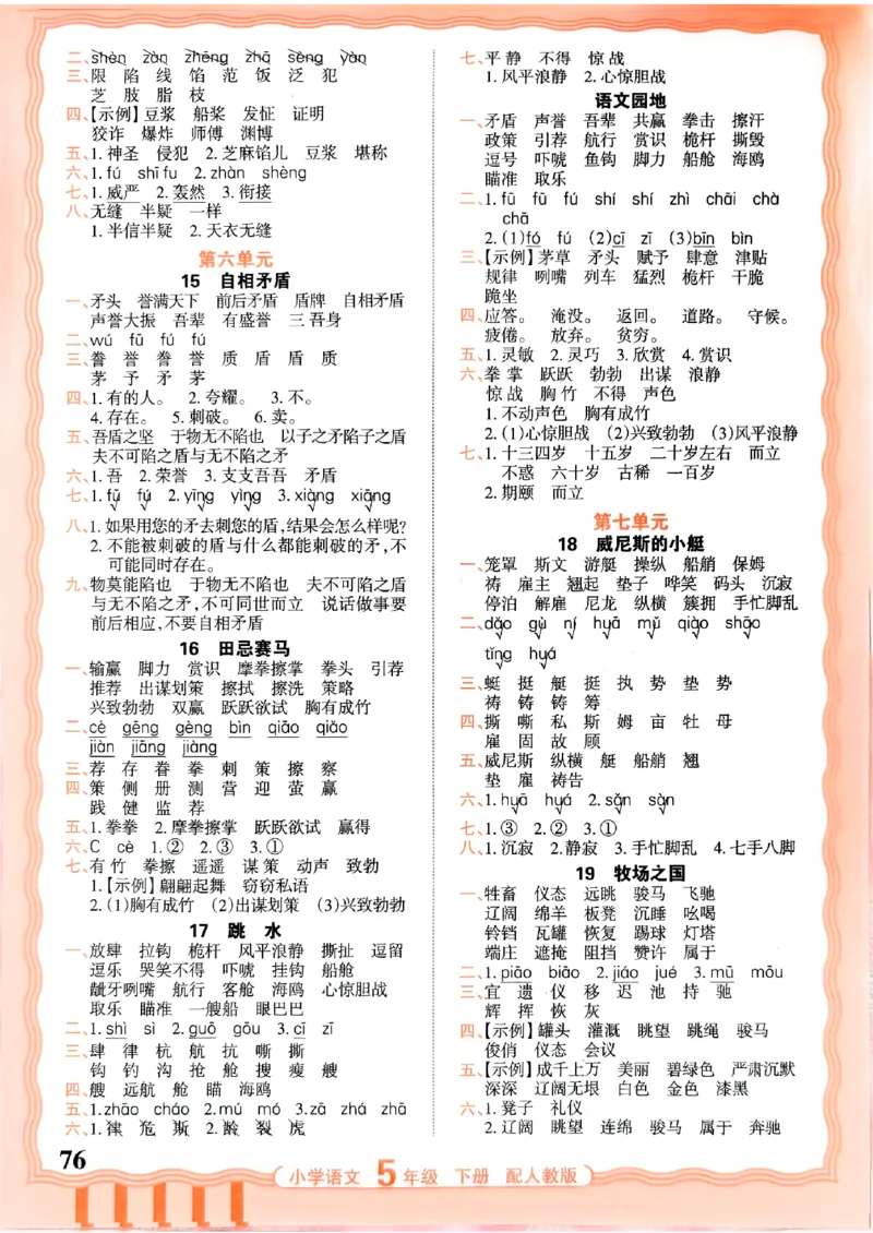 五下语文人教版_2026春小学教辅大合集_8-26春《王朝霞》系列_01.2026春WZX活页计算、活页默写语文、数学、英语人教1-6年下册_语文1-6_26春5下语文人教版