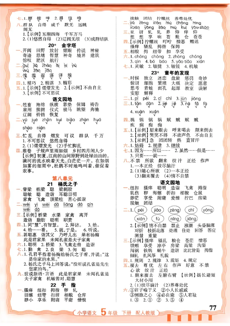 五下语文人教版_2026春小学教辅大合集_8-26春《王朝霞》系列_01.2026春WZX活页计算、活页默写语文、数学、英语人教1-6年下册_语文1-6_26春5下语文人教版