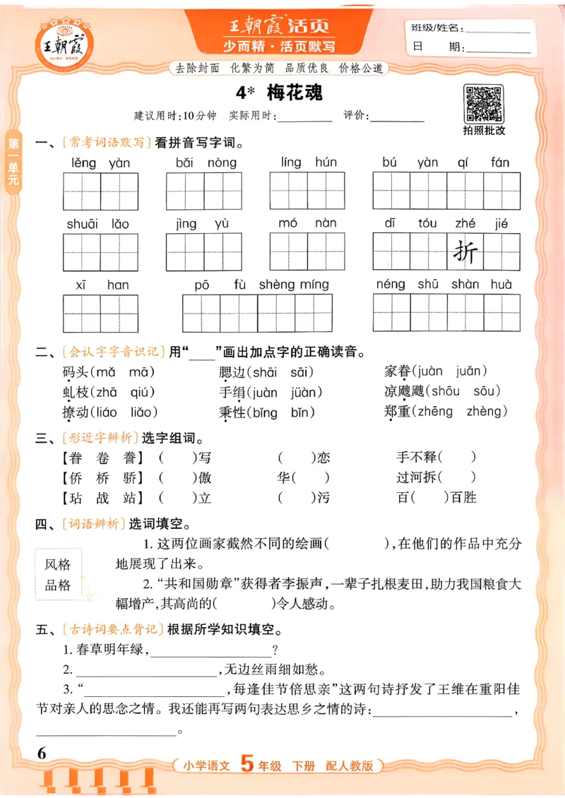 五下语文人教版_2026春小学教辅大合集_8-26春《王朝霞》系列_01.2026春WZX活页计算、活页默写语文、数学、英语人教1-6年下册_语文1-6_26春5下语文人教版