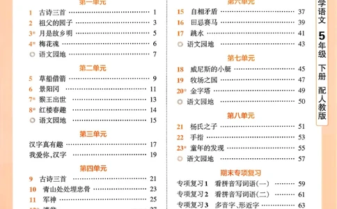 五下语文人教版_2026春小学教辅大合集_8-26春《王朝霞》系列_01.2026春WZX活页计算、活页默写语文、数学、英语人教1-6年下册_语文1-6_26春5下语文人教版