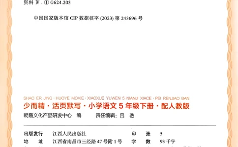 五下语文人教版_2026春小学教辅大合集_8-26春《王朝霞》系列_01.2026春WZX活页计算、活页默写语文、数学、英语人教1-6年下册_语文1-6_26春5下语文人教版