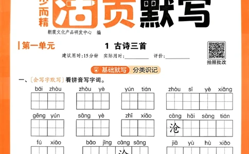 五下语文人教版_2026春小学教辅大合集_8-26春《王朝霞》系列_01.2026春WZX活页计算、活页默写语文、数学、英语人教1-6年下册_语文1-6_26春5下语文人教版