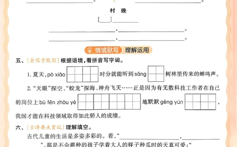 五下语文人教版_2026春小学教辅大合集_8-26春《王朝霞》系列_01.2026春WZX活页计算、活页默写语文、数学、英语人教1-6年下册_语文1-6_26春5下语文人教版