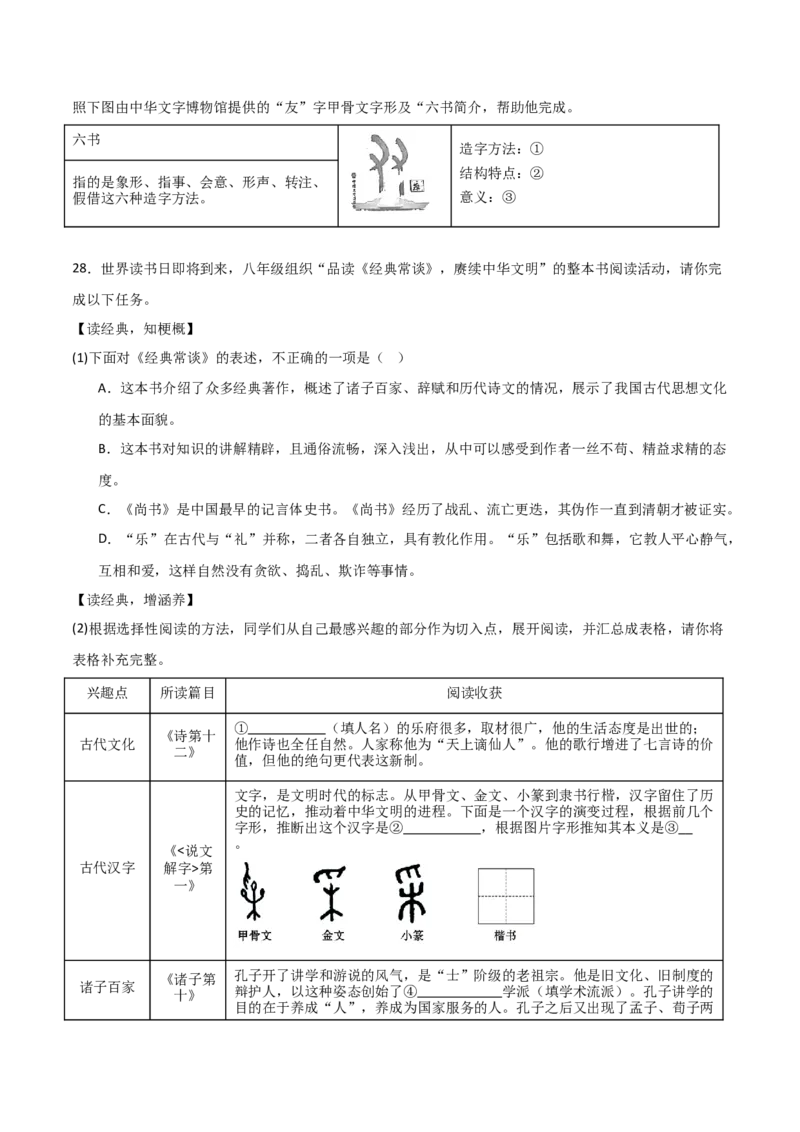 第07讲《经典常谈》整本书阅读(练习）（原卷版）_中考复习资料_语数英物化_1语文中考复习_2026年中考复习（更新中）_2026年中考语文一轮复习名著阅读