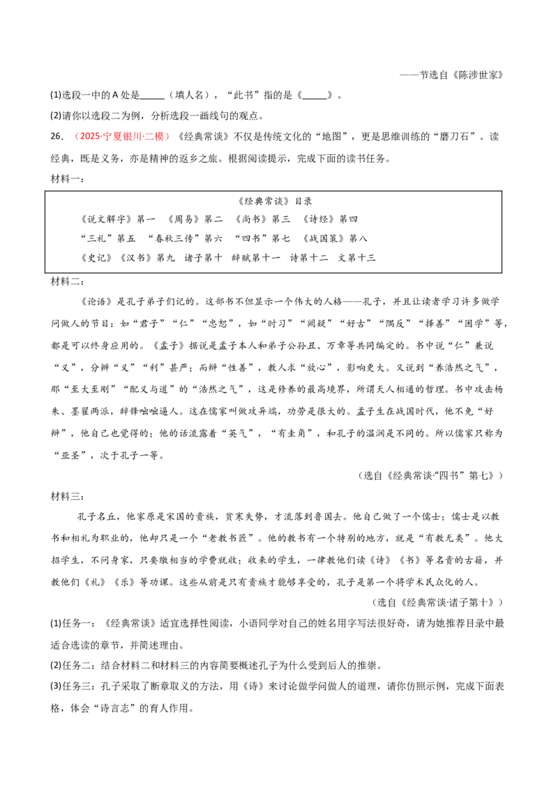 第07讲《经典常谈》整本书阅读(练习）（原卷版）_中考复习资料_语数英物化_1语文中考复习_2026年中考复习（更新中）_2026年中考语文一轮复习名著阅读