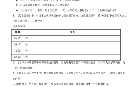 第07讲《经典常谈》整本书阅读(练习）（原卷版）_中考复习资料_语数英物化_1语文中考复习_2026年中考复习（更新中）_2026年中考语文一轮复习名著阅读