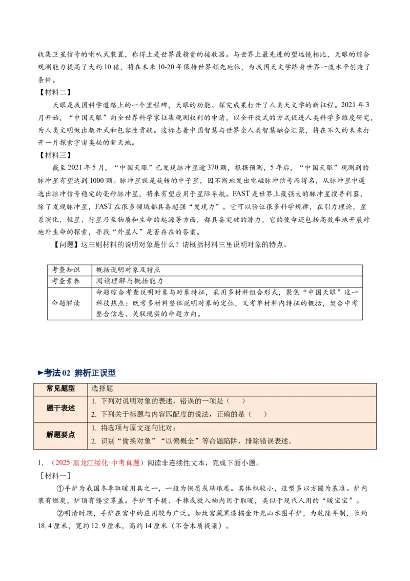 第01讲说明对象及特征（复习讲义）（原卷版）_中考复习资料_语数英物化_1语文中考复习_2026年中考复习（更新中）_2026年中考语文一轮复习讲练测（全国通用）