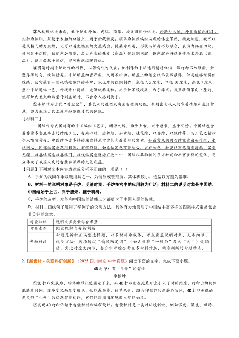第01讲说明对象及特征（复习讲义）（原卷版）_中考复习资料_语数英物化_1语文中考复习_2026年中考复习（更新中）_2026年中考语文一轮复习讲练测（全国通用）