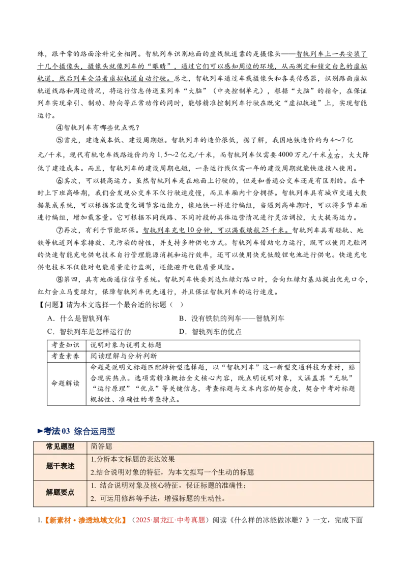 第01讲说明对象及特征（复习讲义）（原卷版）_中考复习资料_语数英物化_1语文中考复习_2026年中考复习（更新中）_2026年中考语文一轮复习讲练测（全国通用）