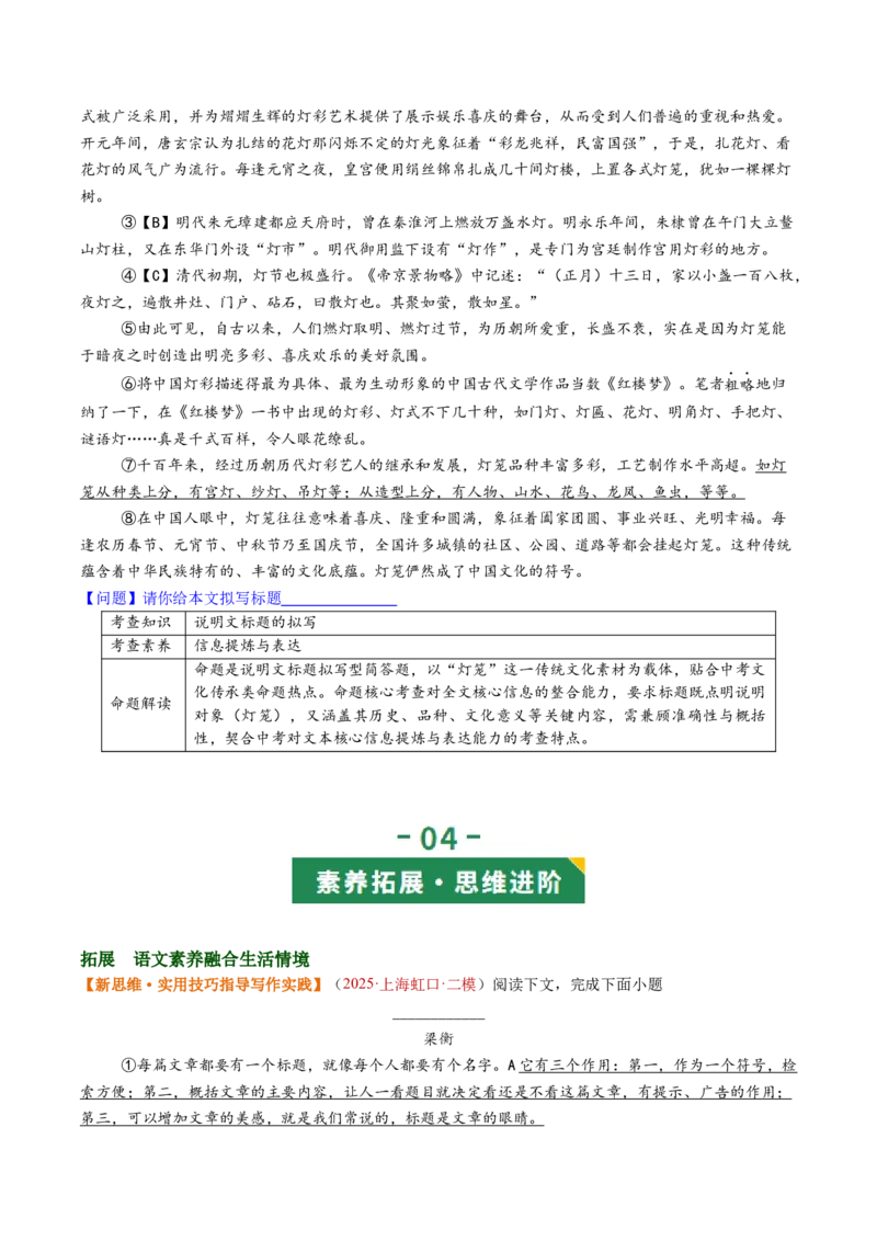 第01讲说明对象及特征（复习讲义）（原卷版）_中考复习资料_语数英物化_1语文中考复习_2026年中考复习（更新中）_2026年中考语文一轮复习讲练测（全国通用）
