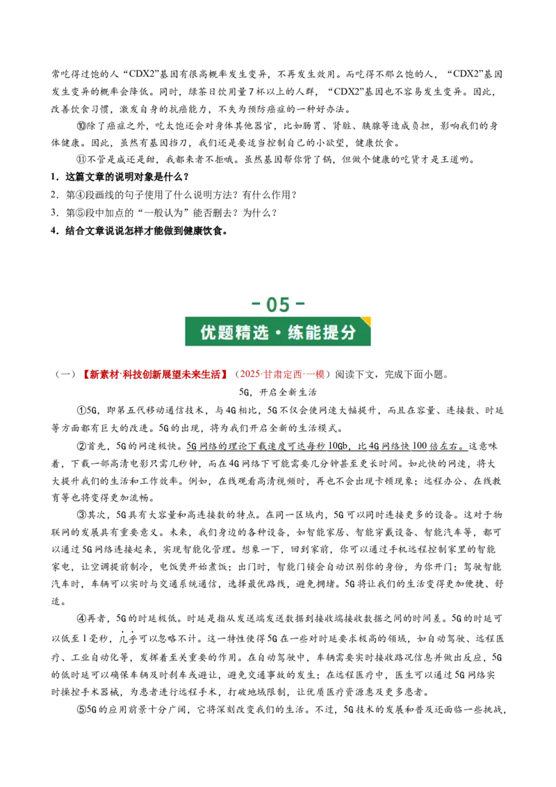 第01讲说明对象及特征（复习讲义）（原卷版）_中考复习资料_语数英物化_1语文中考复习_2026年中考复习（更新中）_2026年中考语文一轮复习讲练测（全国通用）