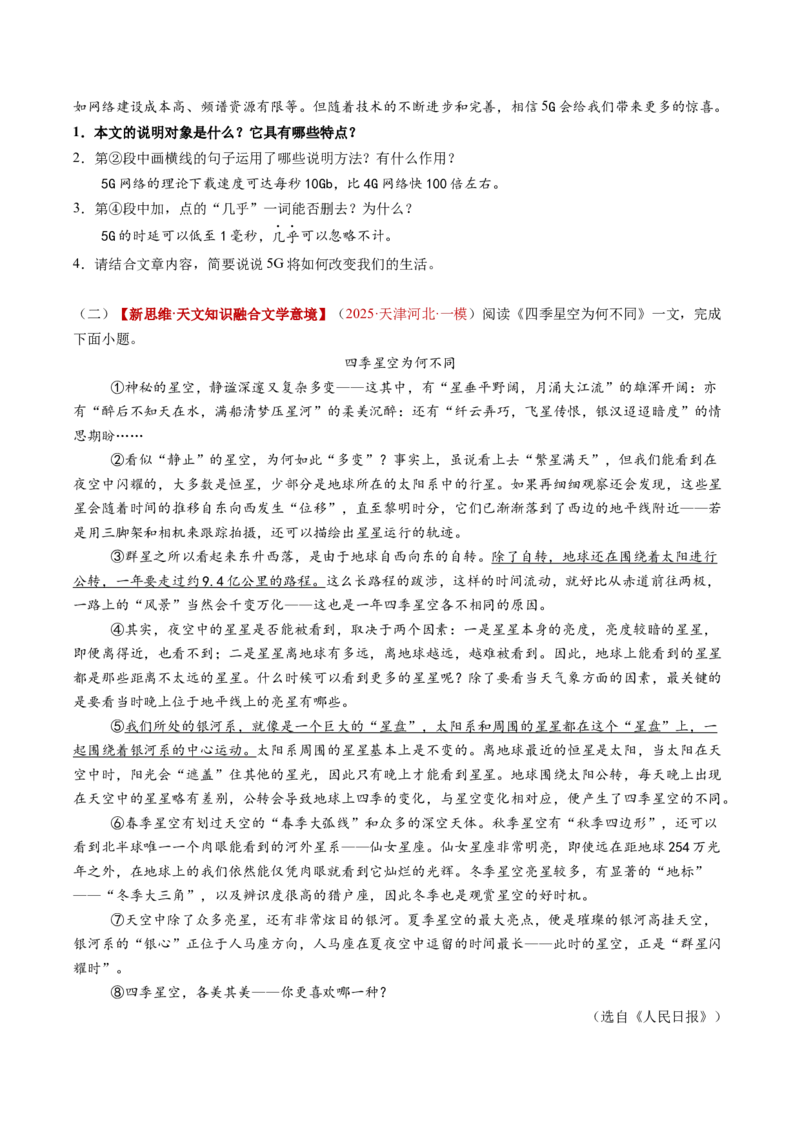 第01讲说明对象及特征（复习讲义）（原卷版）_中考复习资料_语数英物化_1语文中考复习_2026年中考复习（更新中）_2026年中考语文一轮复习讲练测（全国通用）