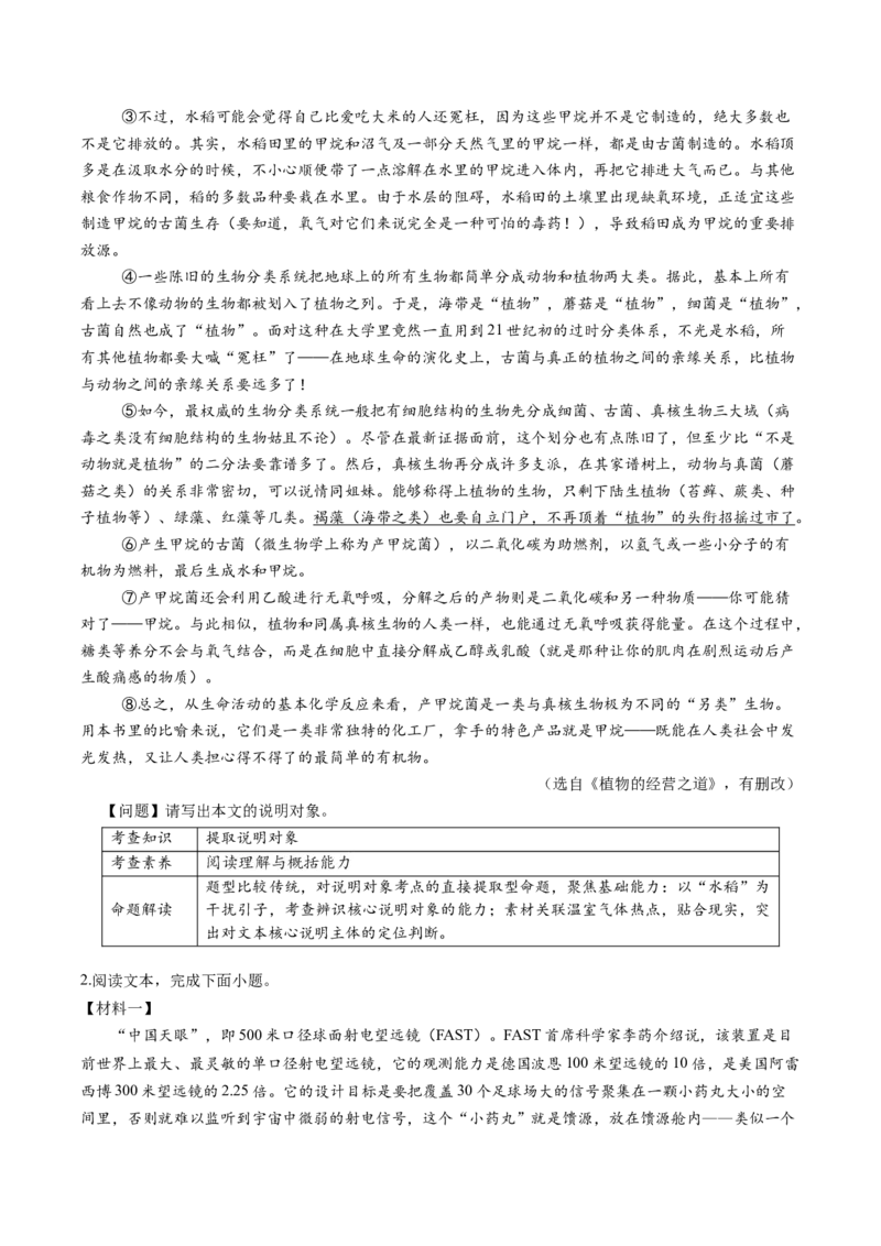 第01讲说明对象及特征（复习讲义）（原卷版）_中考复习资料_语数英物化_1语文中考复习_2026年中考复习（更新中）_2026年中考语文一轮复习讲练测（全国通用）