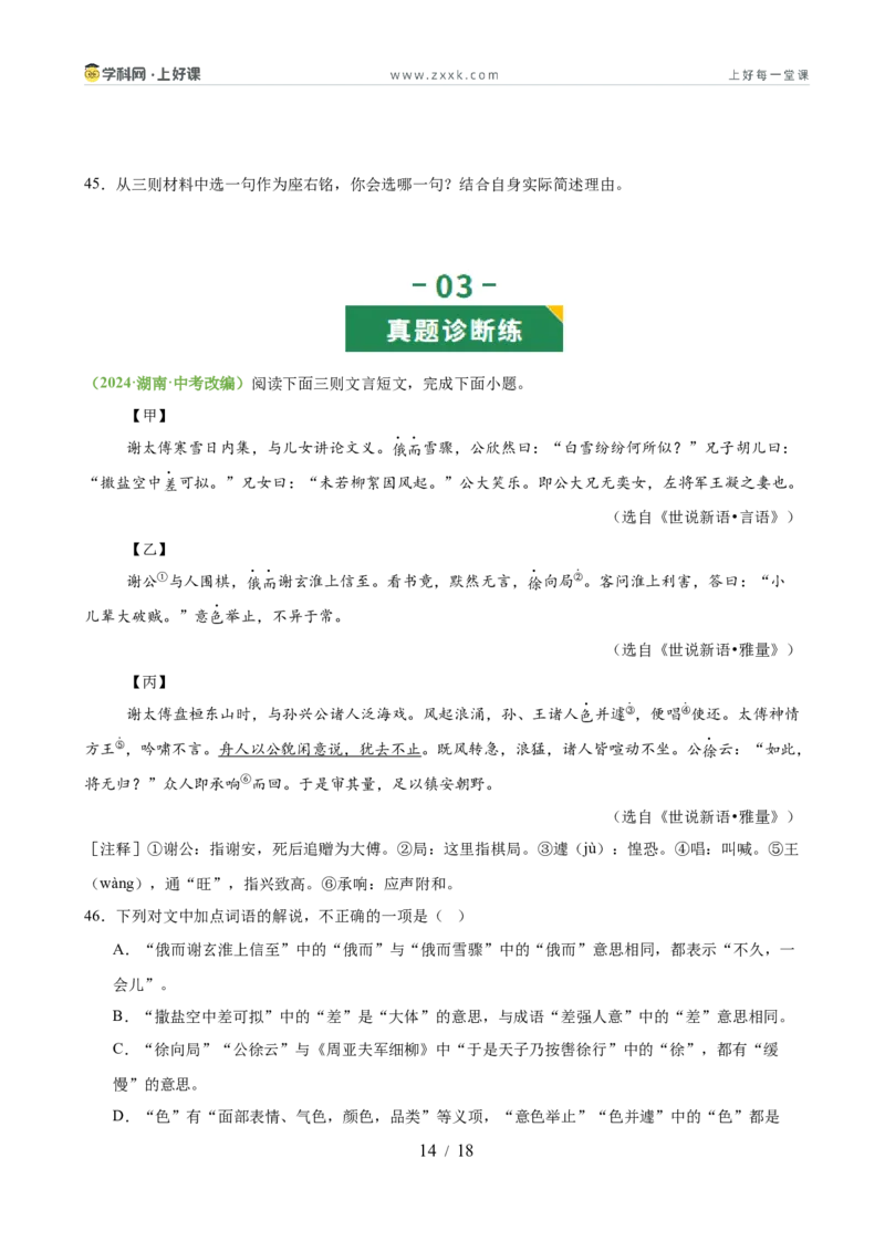 第01讲蒙学养正&bull;立德之本（《世说新语》二则《论语》十二章《诫子书》）（专题训练）（原卷版）_中考复习资料_语数英物化_1语文中考复习_2026年中考复习（更新中）