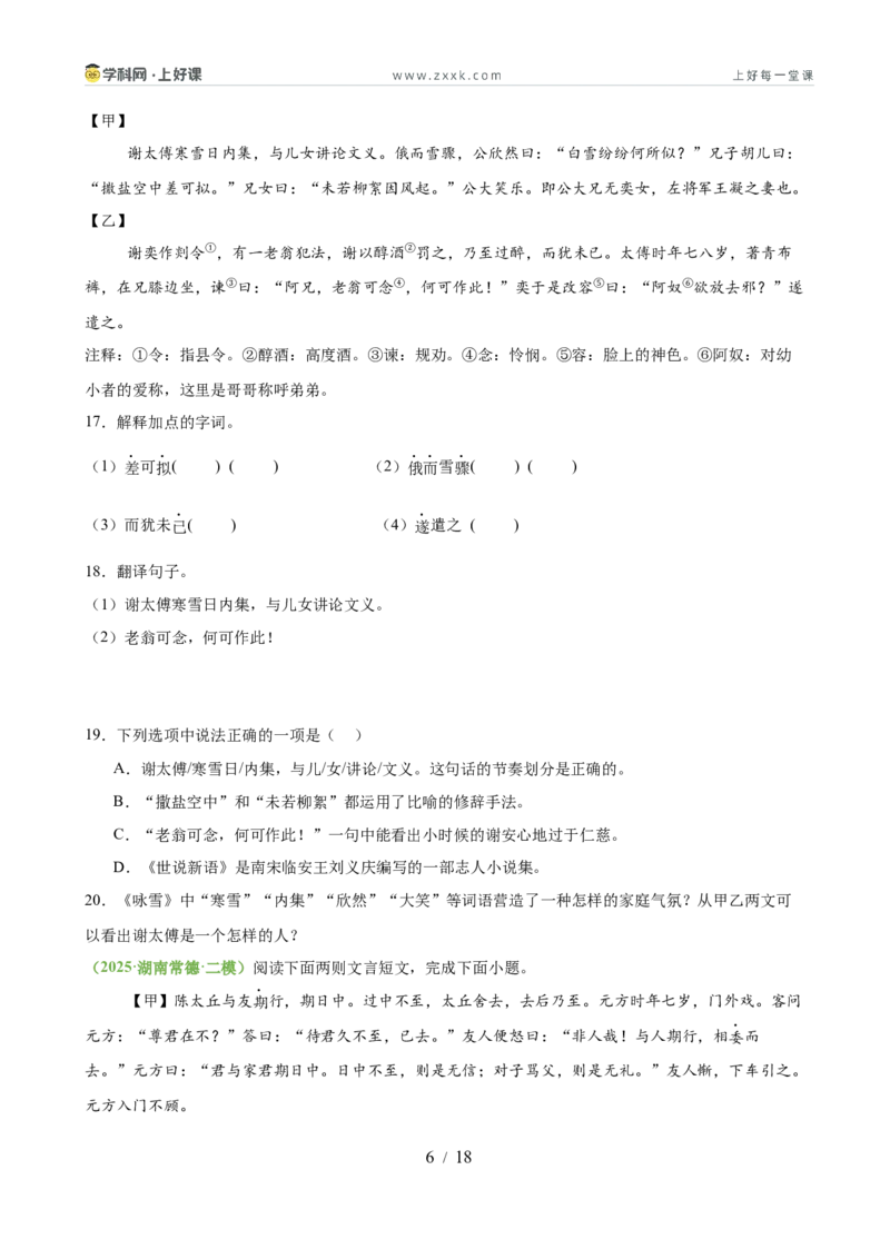 第01讲蒙学养正&bull;立德之本（《世说新语》二则《论语》十二章《诫子书》）（专题训练）（原卷版）_中考复习资料_语数英物化_1语文中考复习_2026年中考复习（更新中）