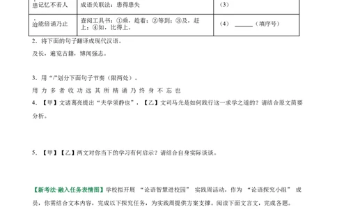第01讲蒙学养正&bull;立德之本（《世说新语》二则《论语》十二章《诫子书》）（专题训练）（原卷版）_中考复习资料_语数英物化_1语文中考复习_2026年中考复习（更新中）