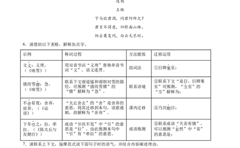 第01讲蒙学养正&bull;立德之本（《世说新语》二则《论语》十二章《诫子书》）（专题训练）（原卷版）_中考复习资料_语数英物化_1语文中考复习_2026年中考复习（更新中）
