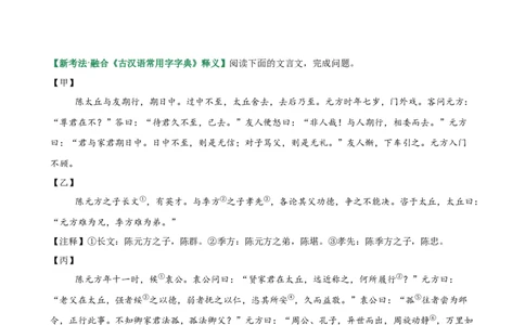 第01讲蒙学养正&bull;立德之本（《世说新语》二则《论语》十二章《诫子书》）（专题训练）（原卷版）_中考复习资料_语数英物化_1语文中考复习_2026年中考复习（更新中）