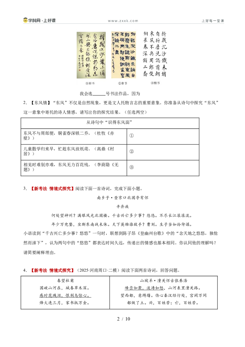 第03讲咏史怀古&middot;鉴往知来（《赤壁》《南乡子》《登幽州台歌》《山坡羊潼关怀古》）（专项训练）（原卷版）_中考复习资料_语数英物化_1语文中考复习_2026年中考复习（更新中）