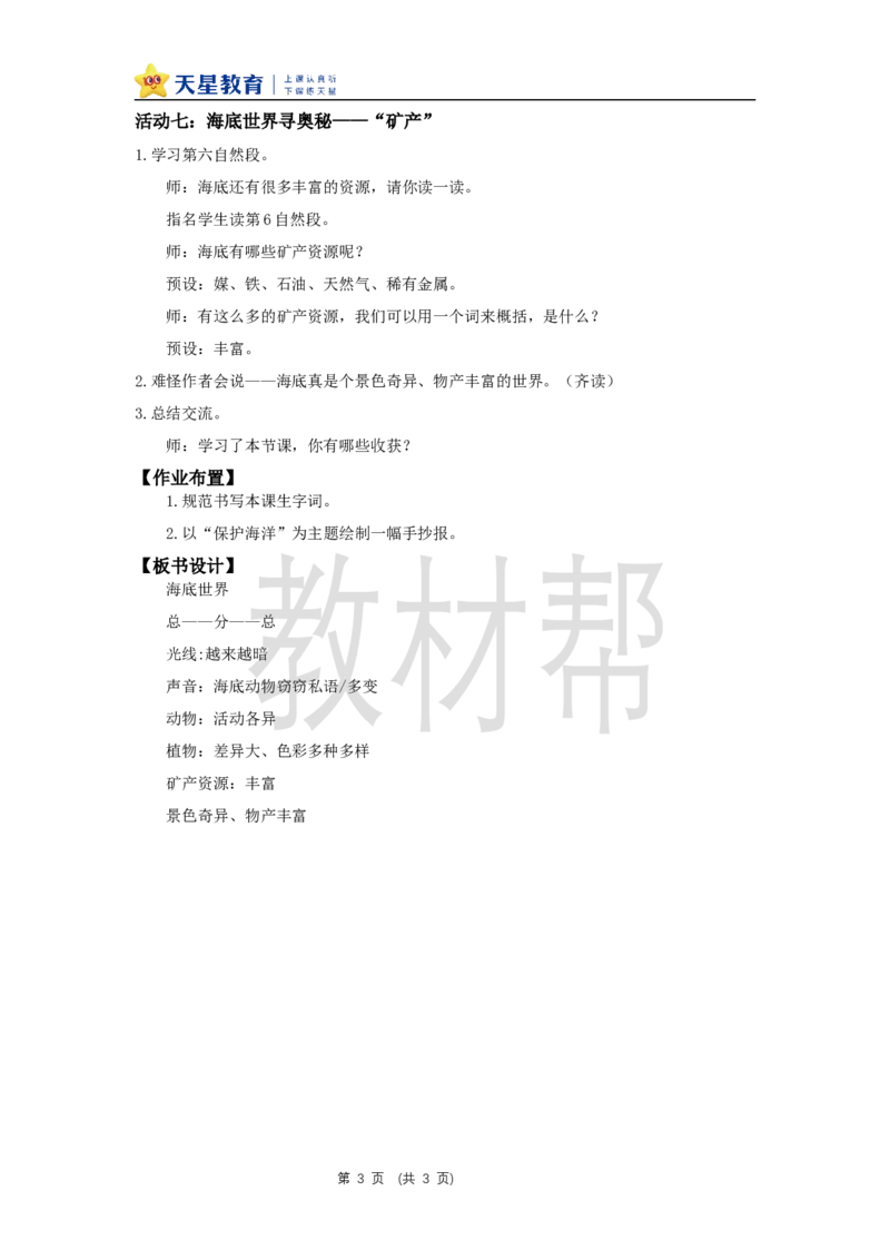 三下第三单元9《海底世界》(第二课时)教学设计_2026春小学教辅大合集_5-26春《天星教育》系列_26春《教材帮课件》系列_整书课件+教案统编语文（教材帮）2026春_三下