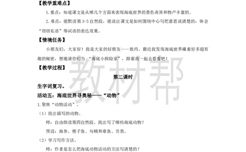 三下第三单元9《海底世界》(第二课时)教学设计_2026春小学教辅大合集_5-26春《天星教育》系列_26春《教材帮课件》系列_整书课件+教案统编语文（教材帮）2026春_三下