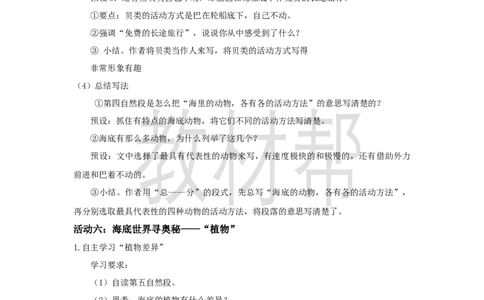三下第三单元9《海底世界》(第二课时)教学设计_2026春小学教辅大合集_5-26春《天星教育》系列_26春《教材帮课件》系列_整书课件+教案统编语文（教材帮）2026春_三下