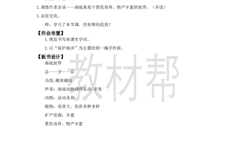 三下第三单元9《海底世界》(第二课时)教学设计_2026春小学教辅大合集_5-26春《天星教育》系列_26春《教材帮课件》系列_整书课件+教案统编语文（教材帮）2026春_三下