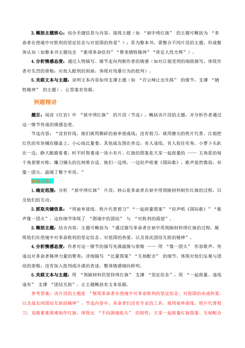 第02讲《红岩》整本书阅读(讲义）-2026年中考语文一轮复习名著阅读(全国通用)_中考复习资料_语数英物化_1语文中考复习_2026年中考复习（更新中）_2026年中考语文一轮复习名著阅读