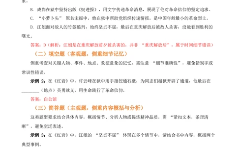 第02讲《红岩》整本书阅读(讲义）-2026年中考语文一轮复习名著阅读(全国通用)_中考复习资料_语数英物化_1语文中考复习_2026年中考复习（更新中）_2026年中考语文一轮复习名著阅读