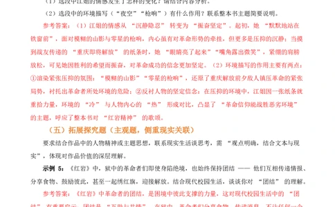 第02讲《红岩》整本书阅读(讲义）-2026年中考语文一轮复习名著阅读(全国通用)_中考复习资料_语数英物化_1语文中考复习_2026年中考复习（更新中）_2026年中考语文一轮复习名著阅读