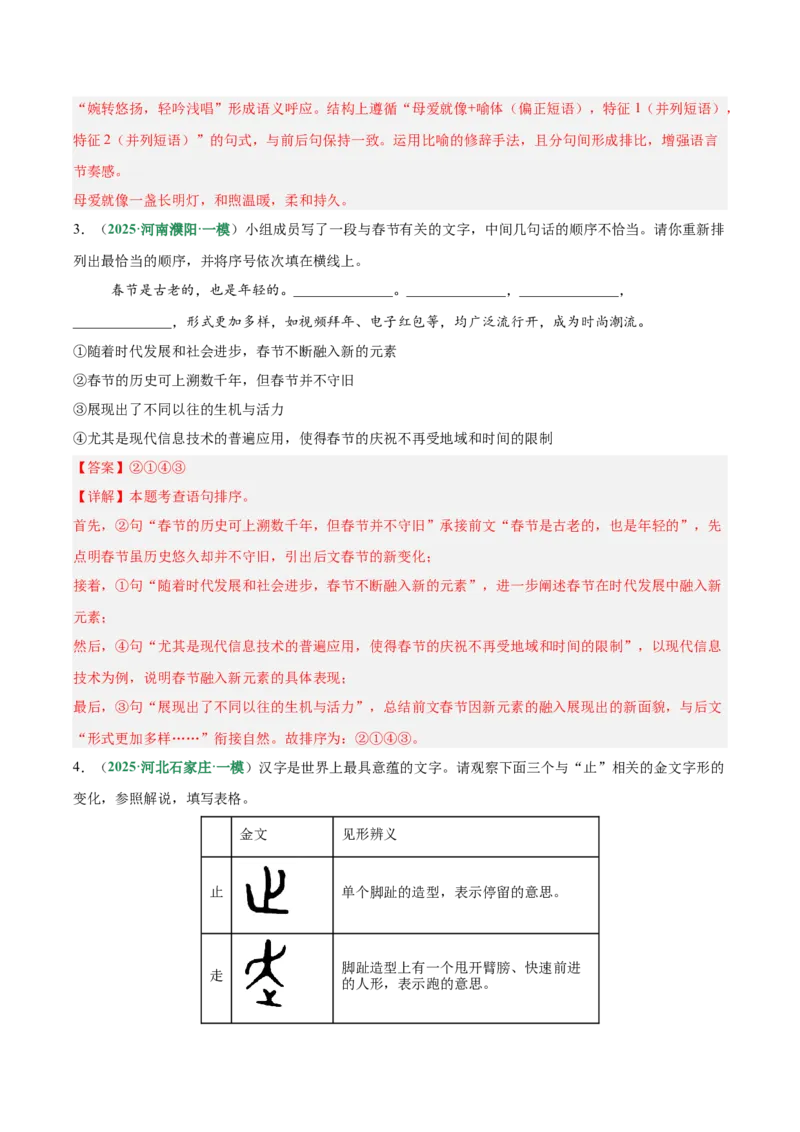 第04讲语言表达与应用（专项训练）（解析版）_中考复习资料_语数英物化_1语文中考复习_2026年中考复习（更新中）_2026年中考语文一轮复习讲练测（全国通用）