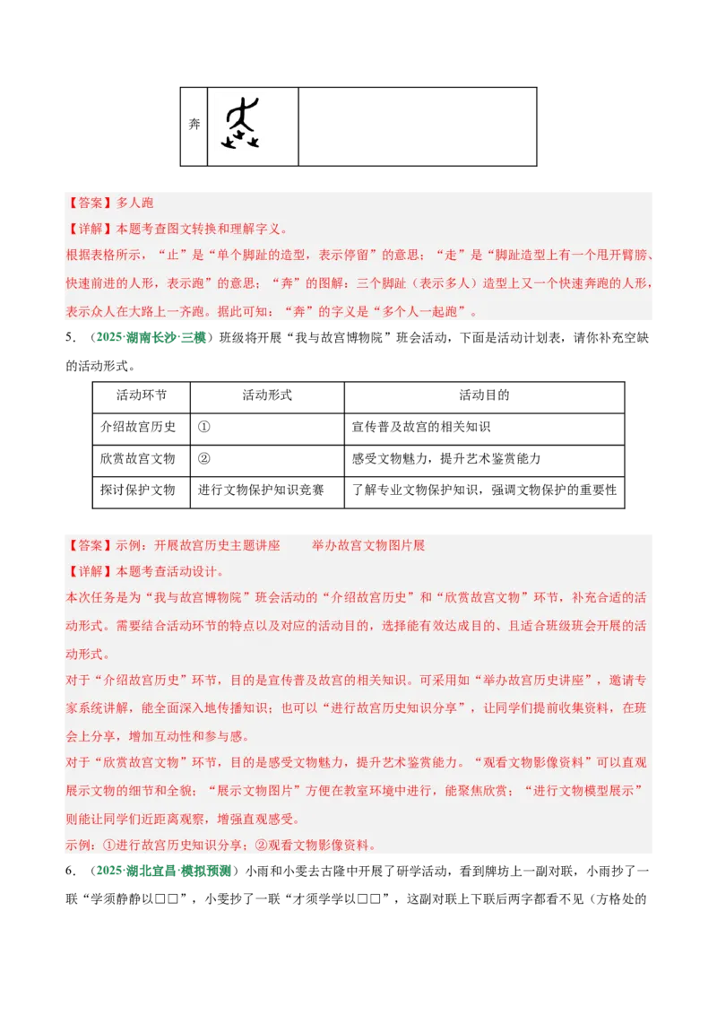 第04讲语言表达与应用（专项训练）（解析版）_中考复习资料_语数英物化_1语文中考复习_2026年中考复习（更新中）_2026年中考语文一轮复习讲练测（全国通用）