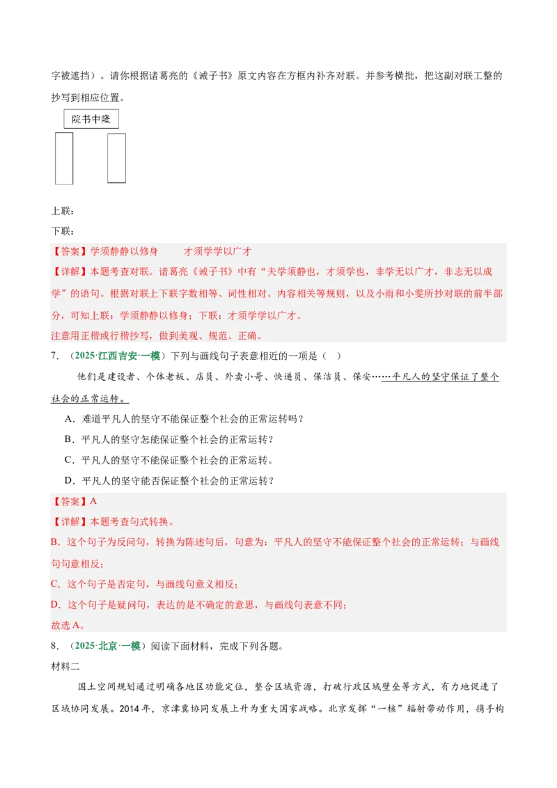 第04讲语言表达与应用（专项训练）（解析版）_中考复习资料_语数英物化_1语文中考复习_2026年中考复习（更新中）_2026年中考语文一轮复习讲练测（全国通用）