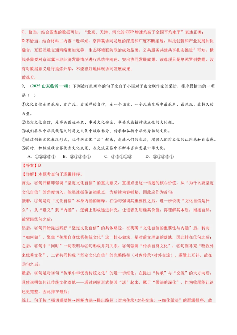 第04讲语言表达与应用（专项训练）（解析版）_中考复习资料_语数英物化_1语文中考复习_2026年中考复习（更新中）_2026年中考语文一轮复习讲练测（全国通用）