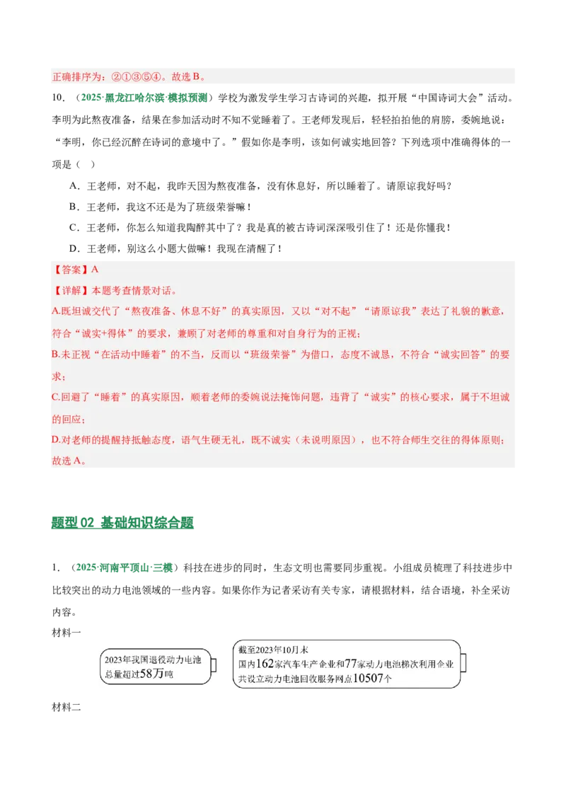 第04讲语言表达与应用（专项训练）（解析版）_中考复习资料_语数英物化_1语文中考复习_2026年中考复习（更新中）_2026年中考语文一轮复习讲练测（全国通用）