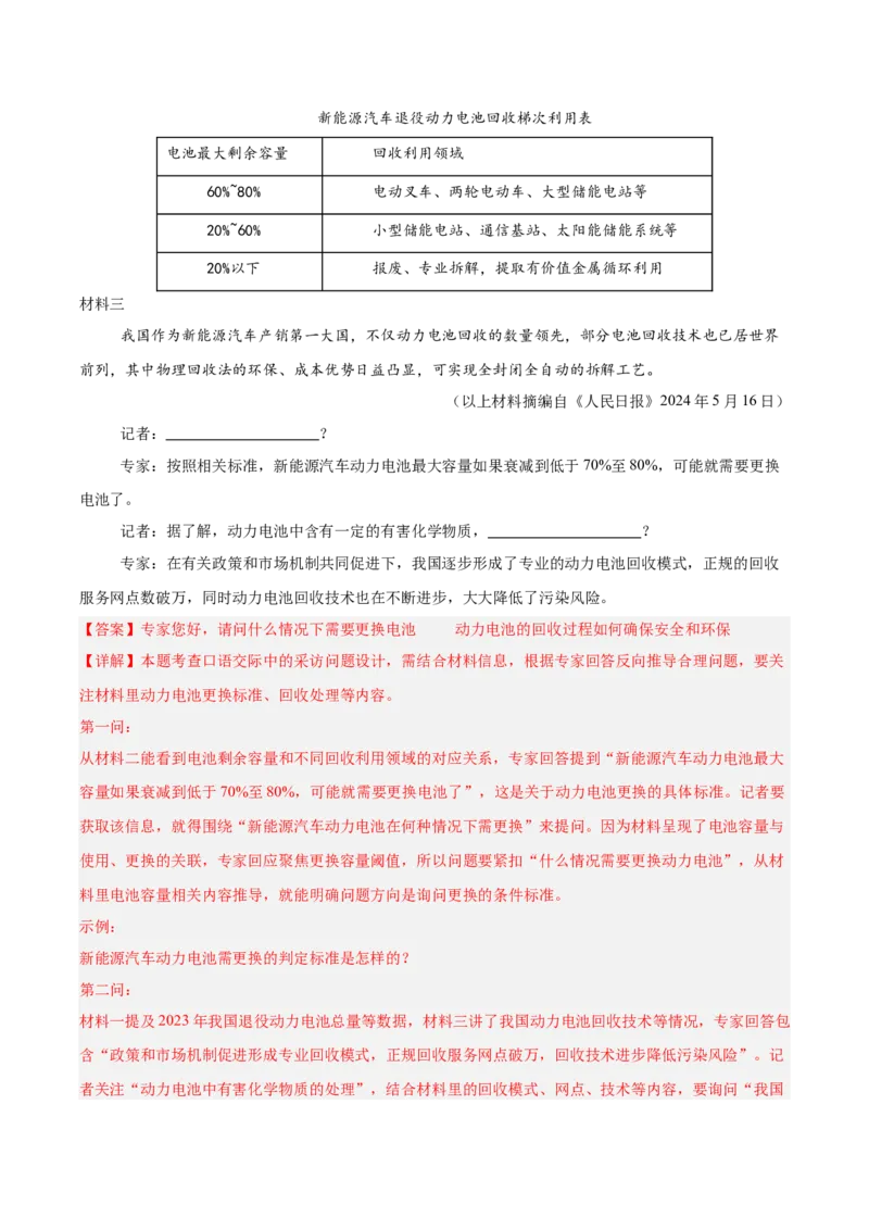 第04讲语言表达与应用（专项训练）（解析版）_中考复习资料_语数英物化_1语文中考复习_2026年中考复习（更新中）_2026年中考语文一轮复习讲练测（全国通用）