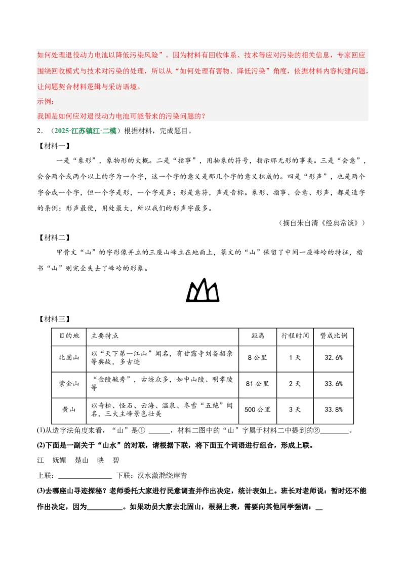第04讲语言表达与应用（专项训练）（解析版）_中考复习资料_语数英物化_1语文中考复习_2026年中考复习（更新中）_2026年中考语文一轮复习讲练测（全国通用）