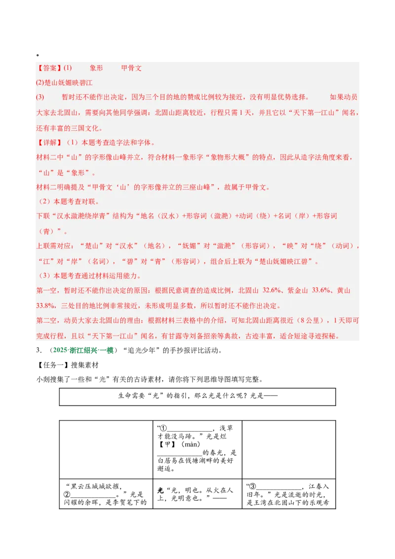 第04讲语言表达与应用（专项训练）（解析版）_中考复习资料_语数英物化_1语文中考复习_2026年中考复习（更新中）_2026年中考语文一轮复习讲练测（全国通用）