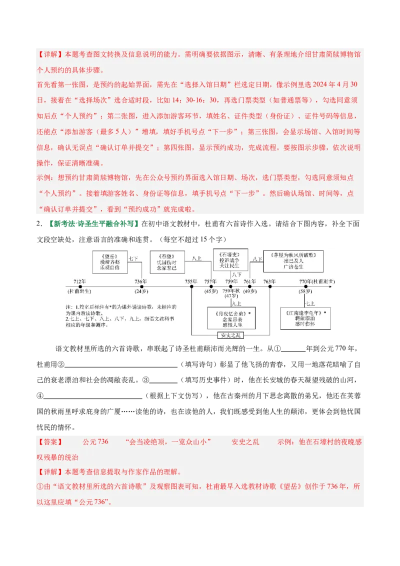 第04讲语言表达与应用（专项训练）（解析版）_中考复习资料_语数英物化_1语文中考复习_2026年中考复习（更新中）_2026年中考语文一轮复习讲练测（全国通用）