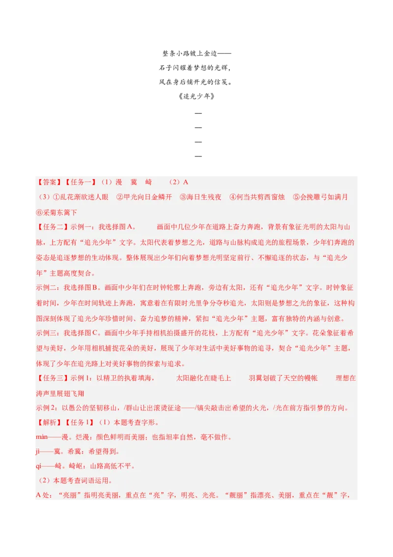 第04讲语言表达与应用（专项训练）（解析版）_中考复习资料_语数英物化_1语文中考复习_2026年中考复习（更新中）_2026年中考语文一轮复习讲练测（全国通用）