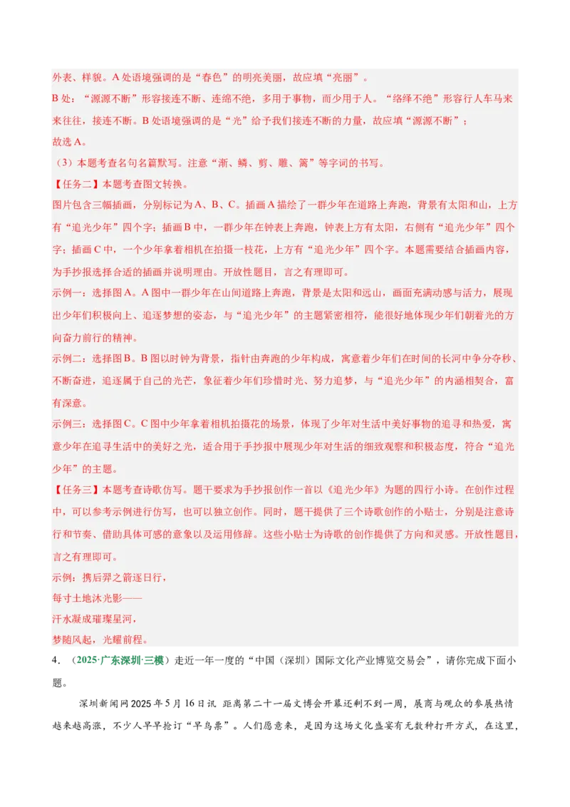 第04讲语言表达与应用（专项训练）（解析版）_中考复习资料_语数英物化_1语文中考复习_2026年中考复习（更新中）_2026年中考语文一轮复习讲练测（全国通用）