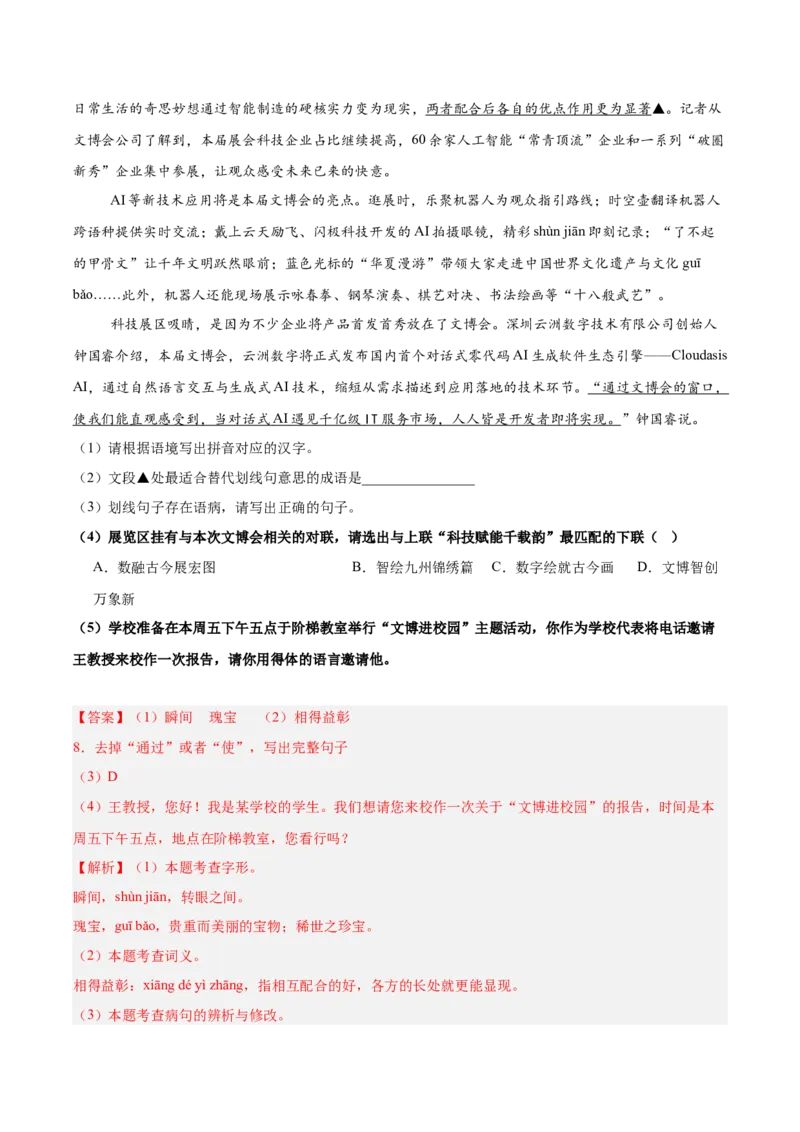 第04讲语言表达与应用（专项训练）（解析版）_中考复习资料_语数英物化_1语文中考复习_2026年中考复习（更新中）_2026年中考语文一轮复习讲练测（全国通用）