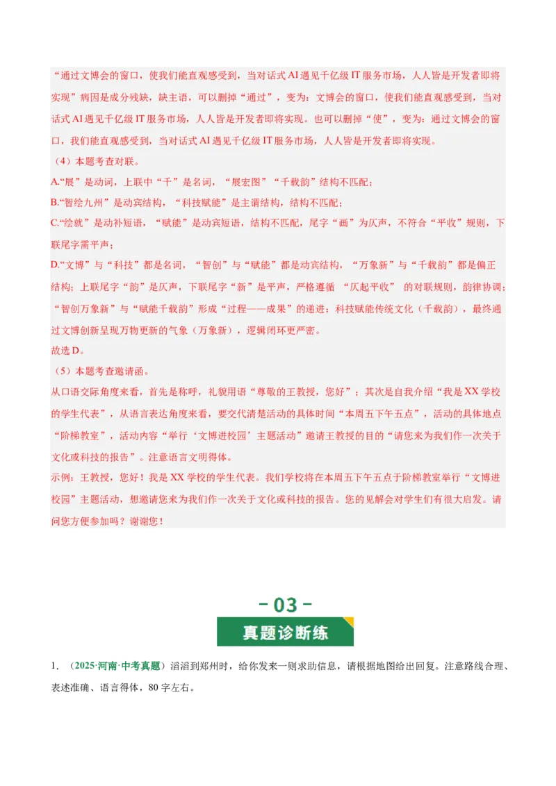 第04讲语言表达与应用（专项训练）（解析版）_中考复习资料_语数英物化_1语文中考复习_2026年中考复习（更新中）_2026年中考语文一轮复习讲练测（全国通用）