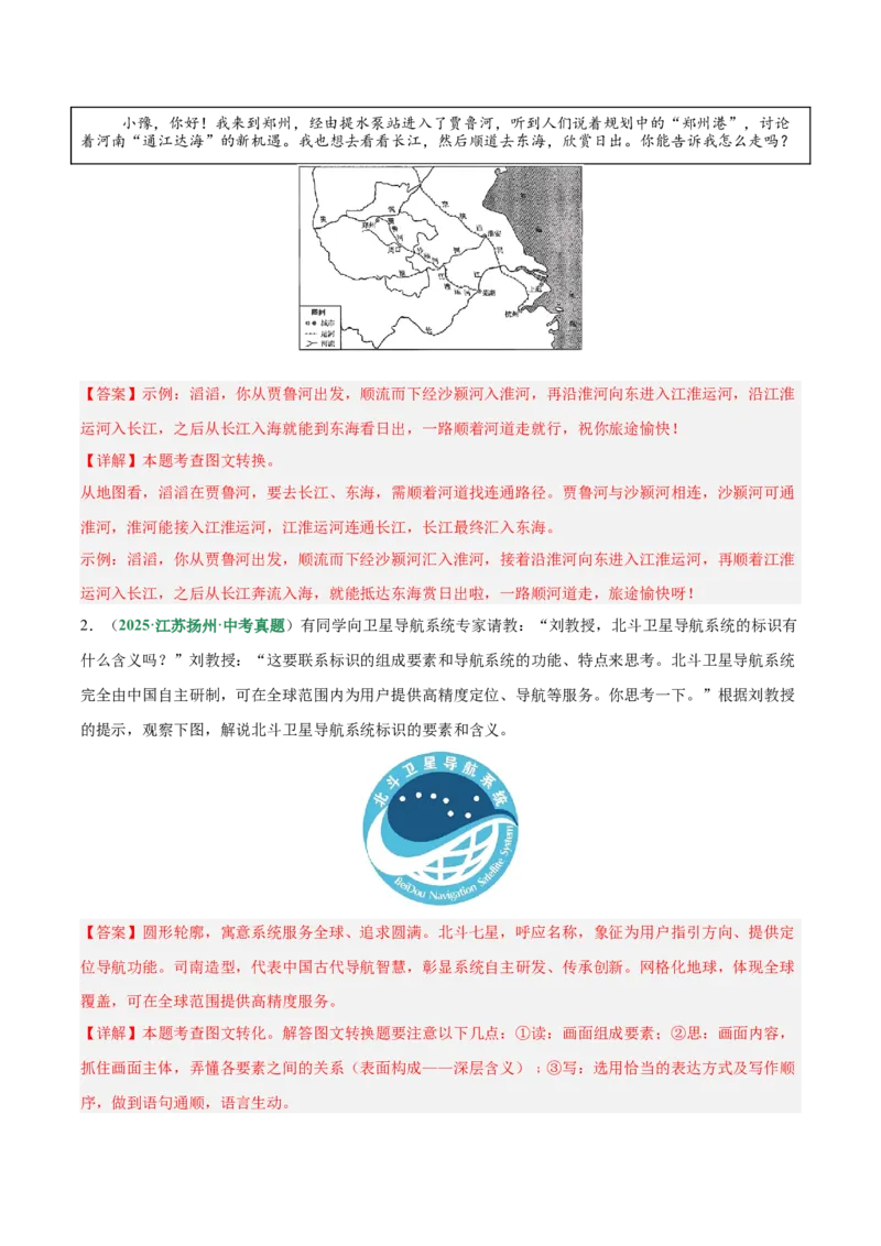 第04讲语言表达与应用（专项训练）（解析版）_中考复习资料_语数英物化_1语文中考复习_2026年中考复习（更新中）_2026年中考语文一轮复习讲练测（全国通用）