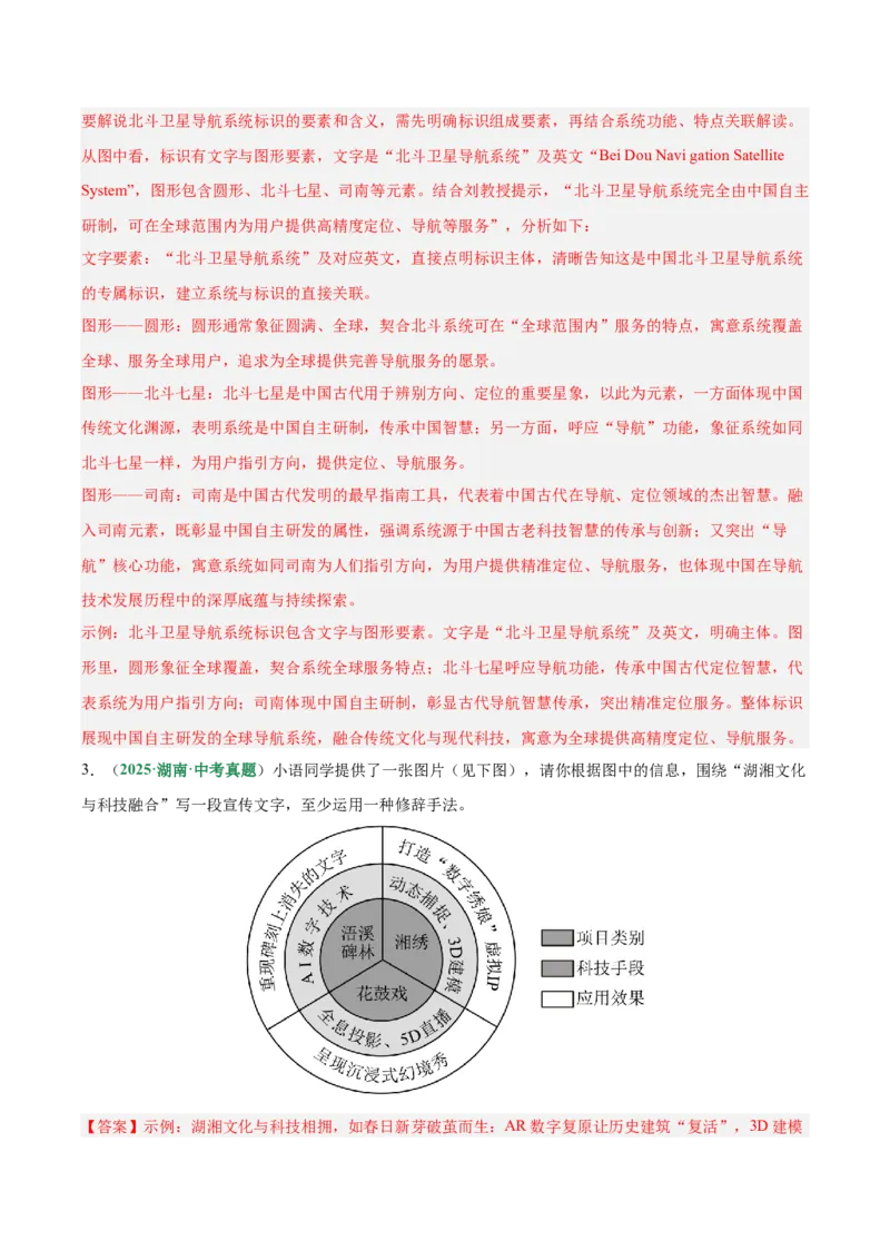 第04讲语言表达与应用（专项训练）（解析版）_中考复习资料_语数英物化_1语文中考复习_2026年中考复习（更新中）_2026年中考语文一轮复习讲练测（全国通用）