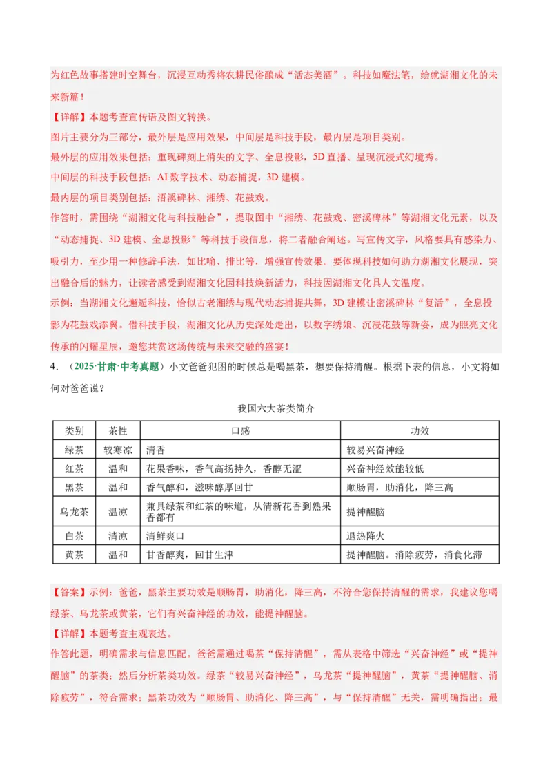 第04讲语言表达与应用（专项训练）（解析版）_中考复习资料_语数英物化_1语文中考复习_2026年中考复习（更新中）_2026年中考语文一轮复习讲练测（全国通用）