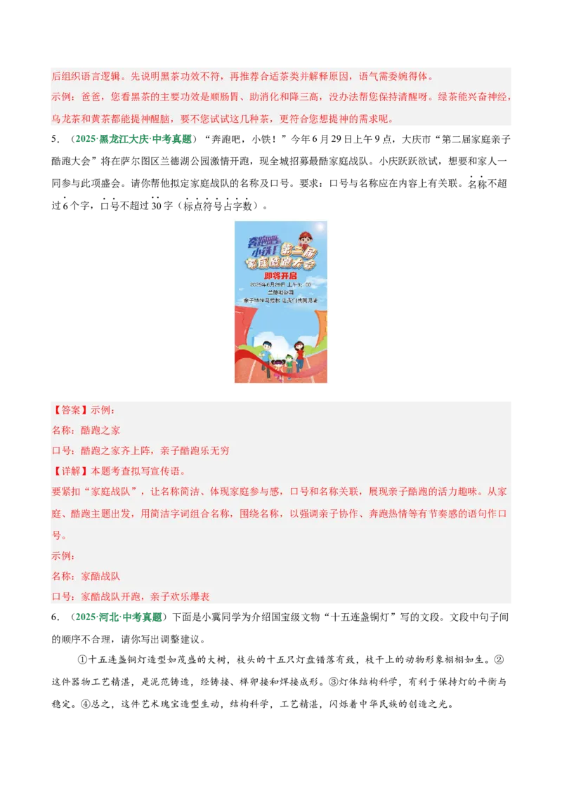 第04讲语言表达与应用（专项训练）（解析版）_中考复习资料_语数英物化_1语文中考复习_2026年中考复习（更新中）_2026年中考语文一轮复习讲练测（全国通用）